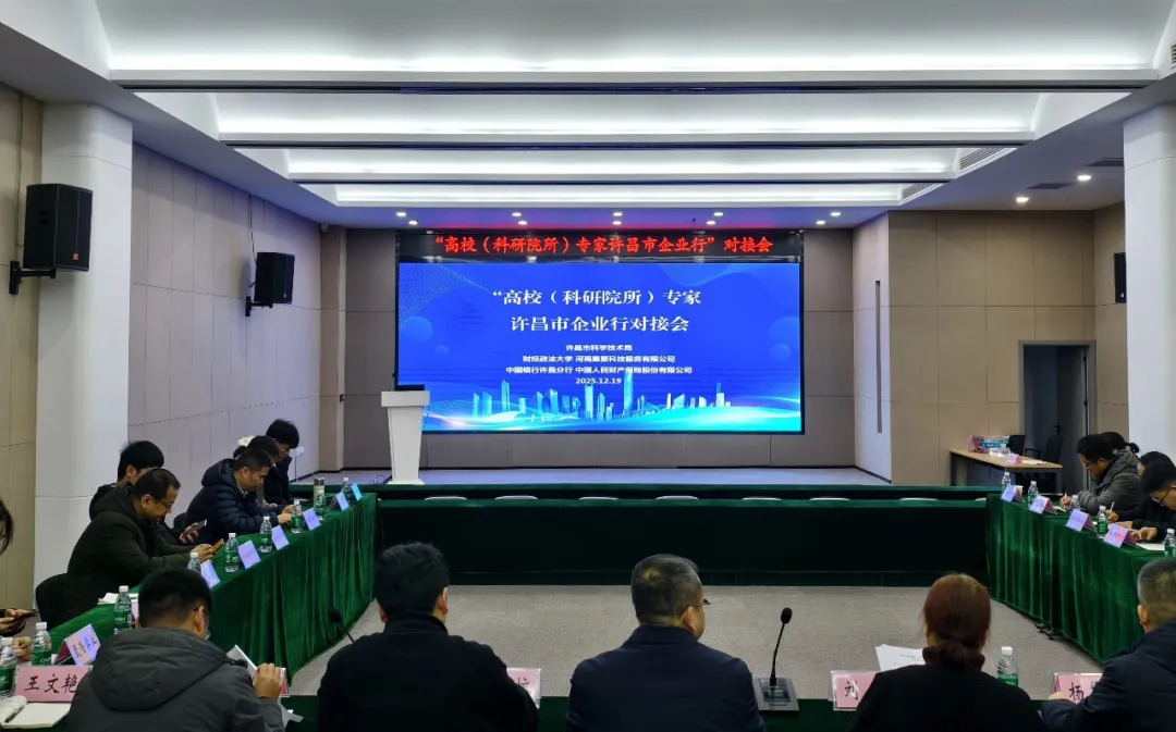 【项目动态】“高校（科研院所）专家许昌市企业行”对接会在许昌智慧岛圆满召开-山河汇联合创新平台