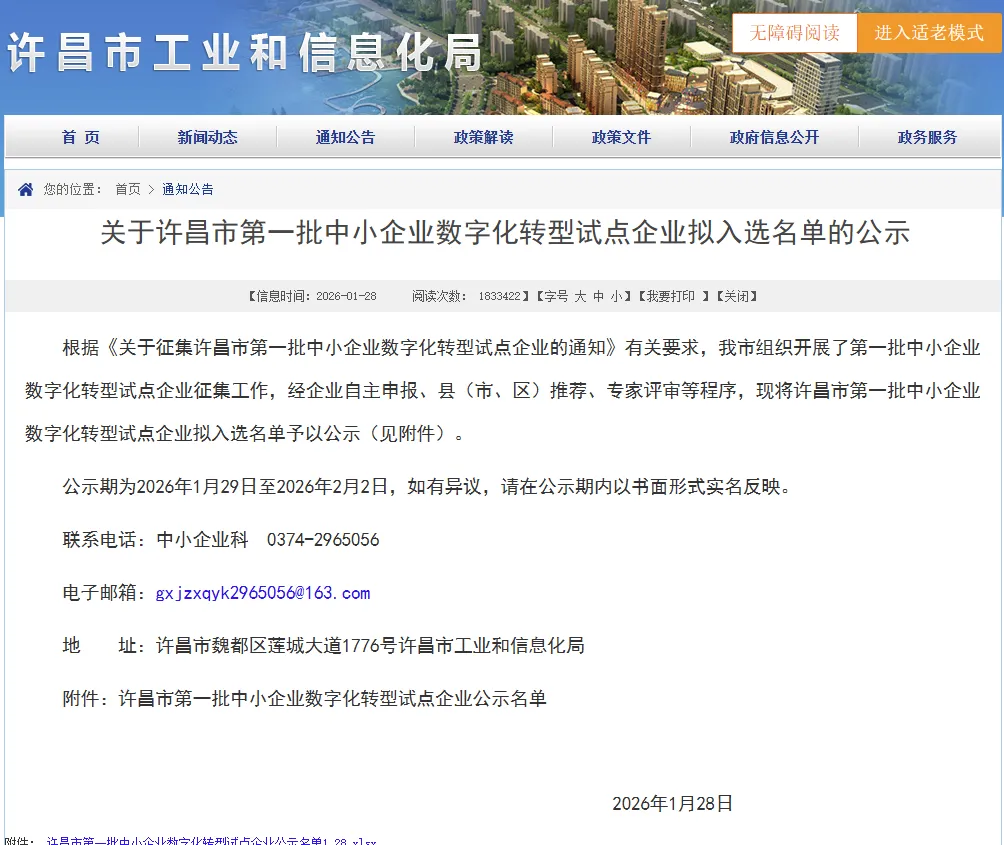 【项目动态】许昌智慧岛9家企业拟入选许昌市第一批中小企业数字化转型试点企业名单-山河汇联合创新平台