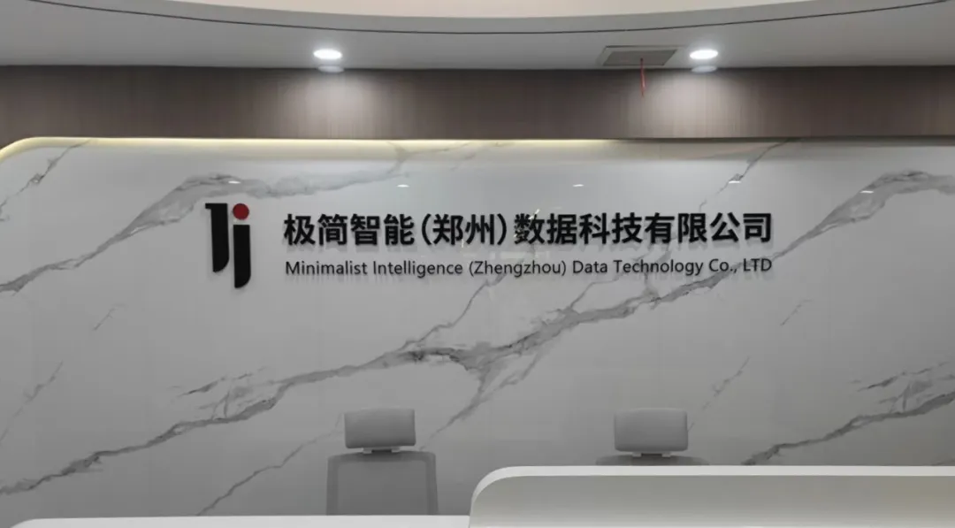 【活动咨询】投融面对面 | 金融机构企业行—极简智能专场闭门沟通会成功举办！-山河汇联合创新平台