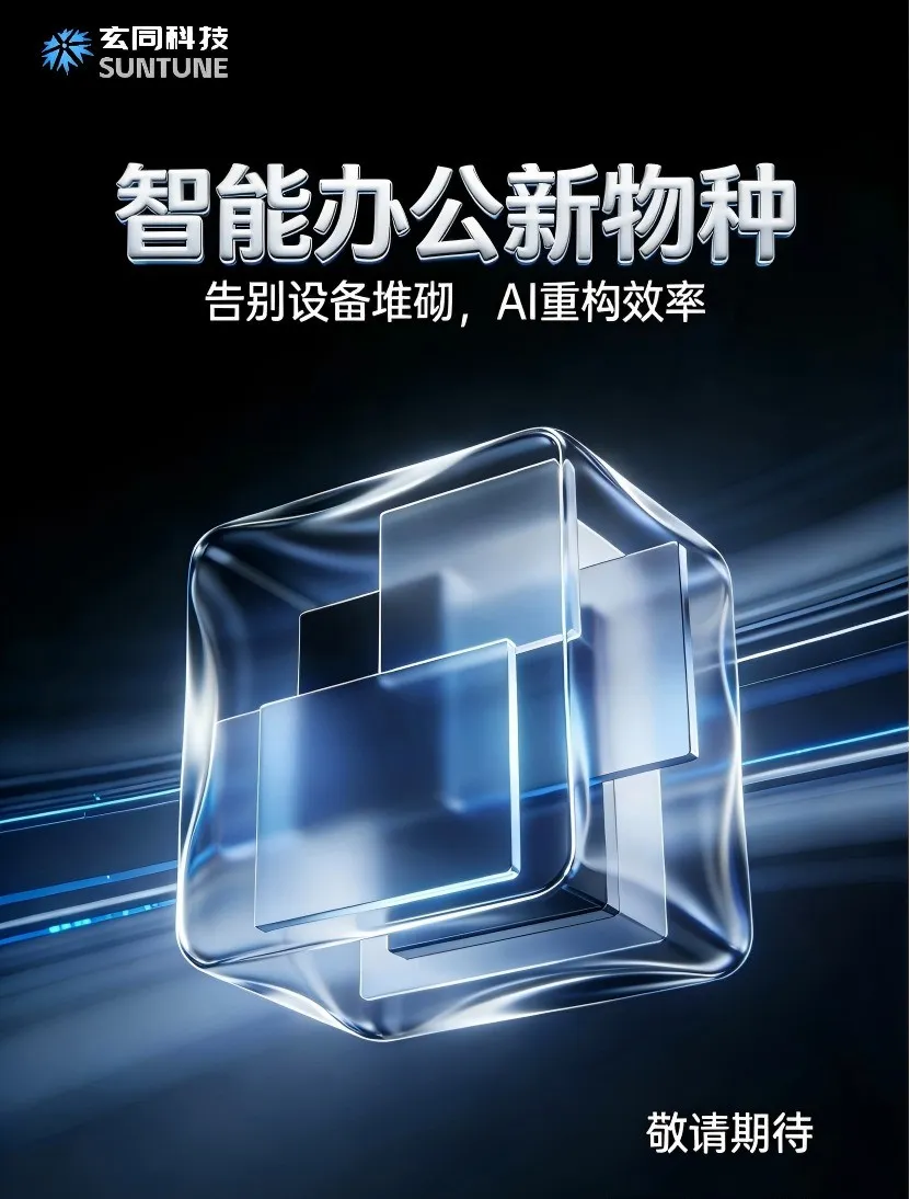 生态融通｜赋能玄同智能与楚南承生物创新发展-山河汇联合创新平台