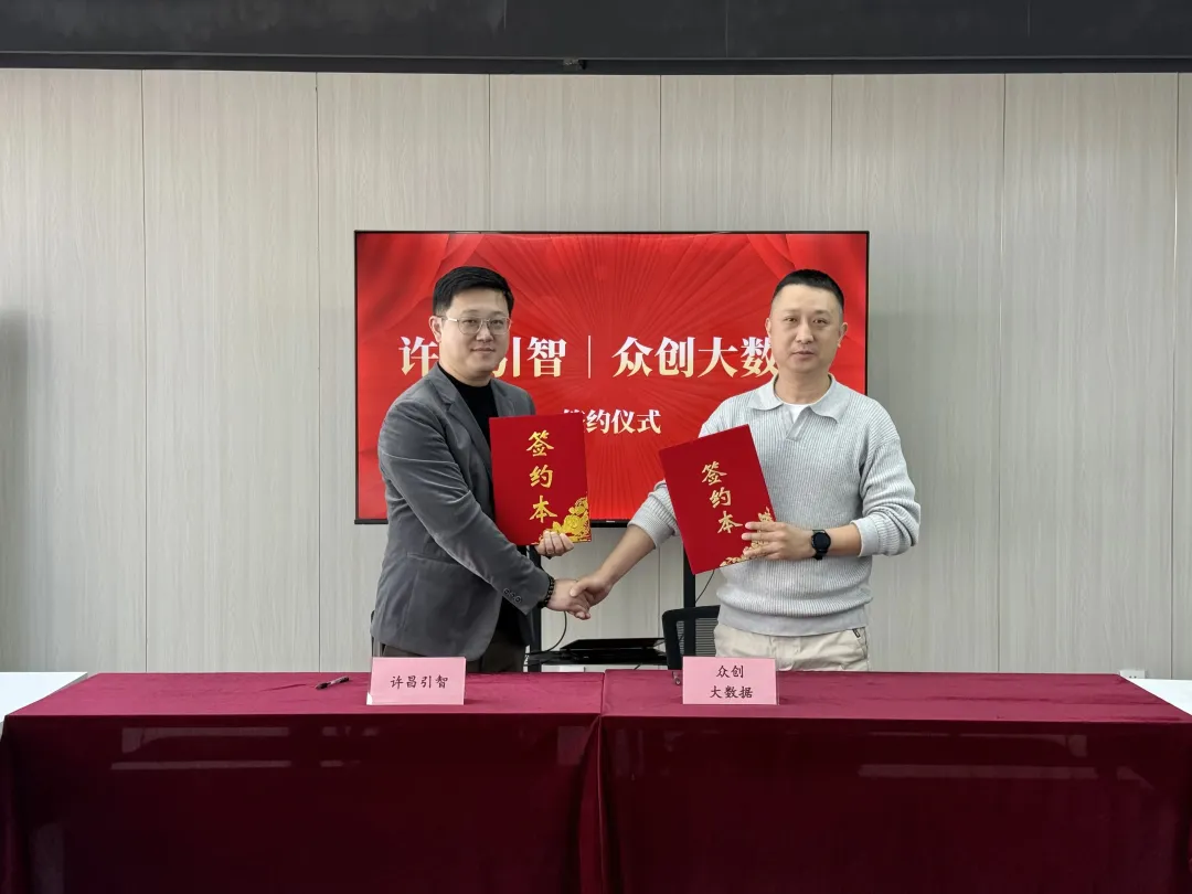 【集团动态】山河汇科创集团携手合作伙伴 共建许昌智慧岛跨境电商新高地-山河汇联合创新平台