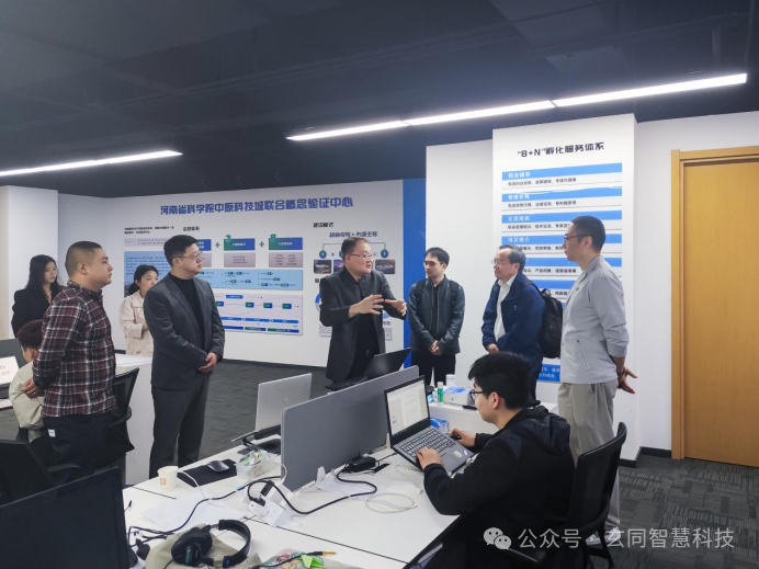 项目动态｜玄同科技接待郑州产业技术创新研究院调研组一行来访-山河汇联合创新平台
