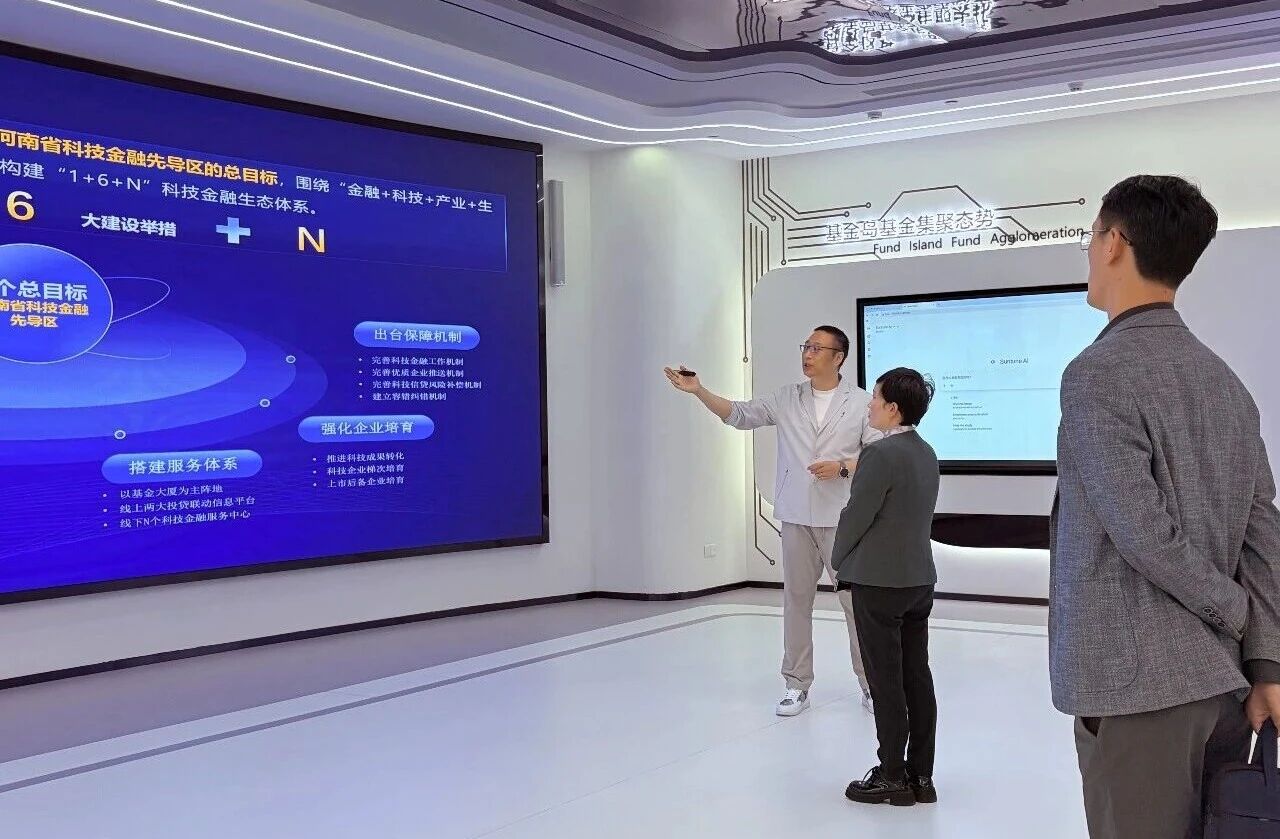 【活动咨询】大厦资讯 | 郑州市科技局一行莅临中原基金大厦考察调研科技金融生态建设-山河汇联合创新平台